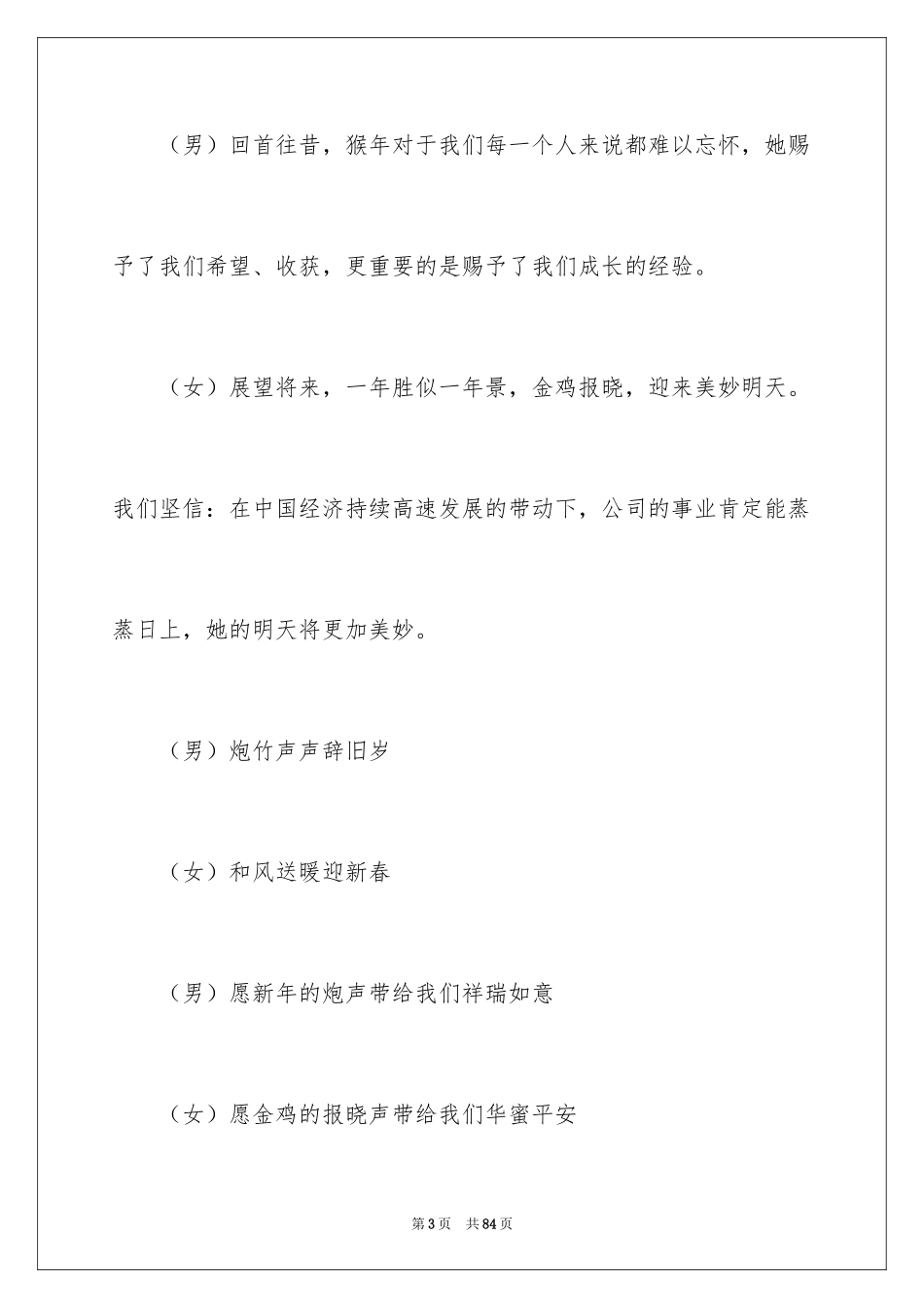 2024公司年会主持稿_14_第3页