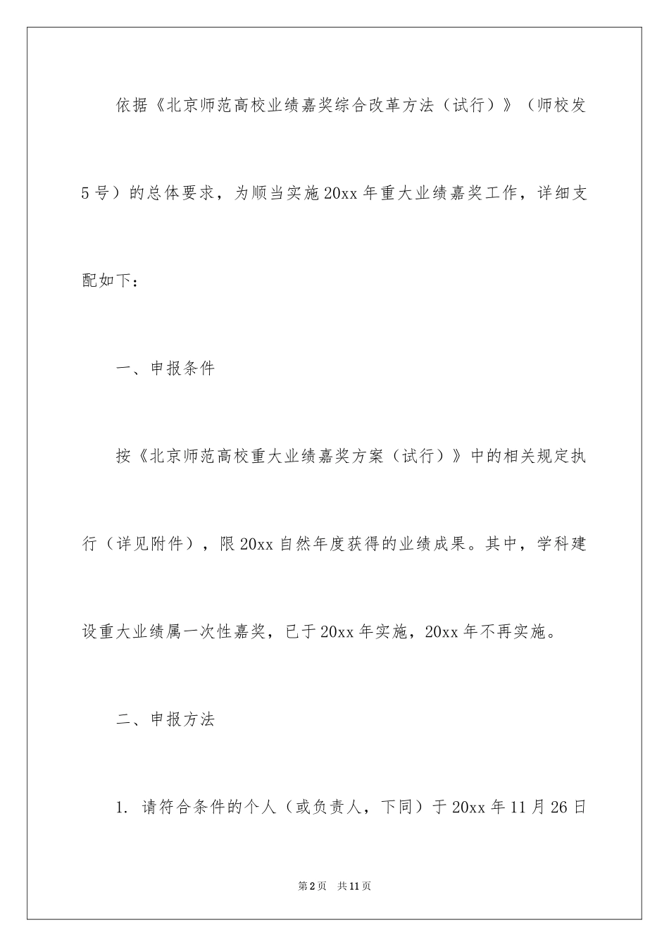 2024奖励通知_9_第2页