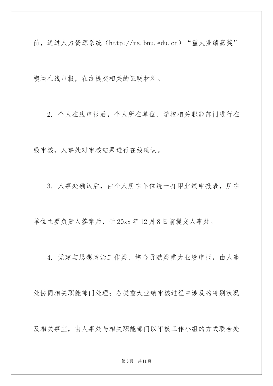 2024奖励通知_9_第3页