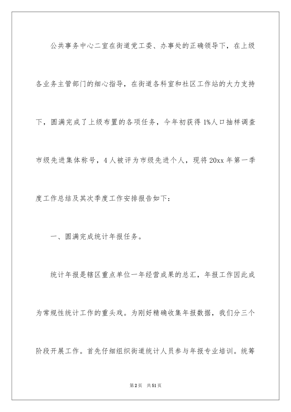 2024季度工作总结_267_第2页