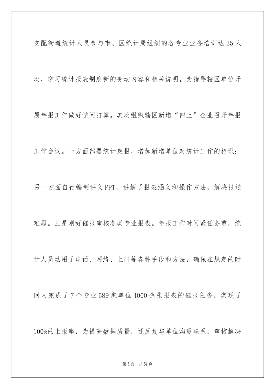 2024季度工作总结_267_第3页
