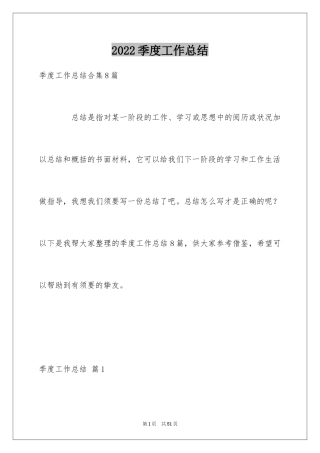2024季度工作总结_267