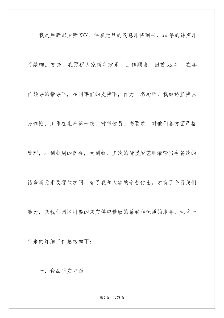 2024厨师工作总结_2_第2页