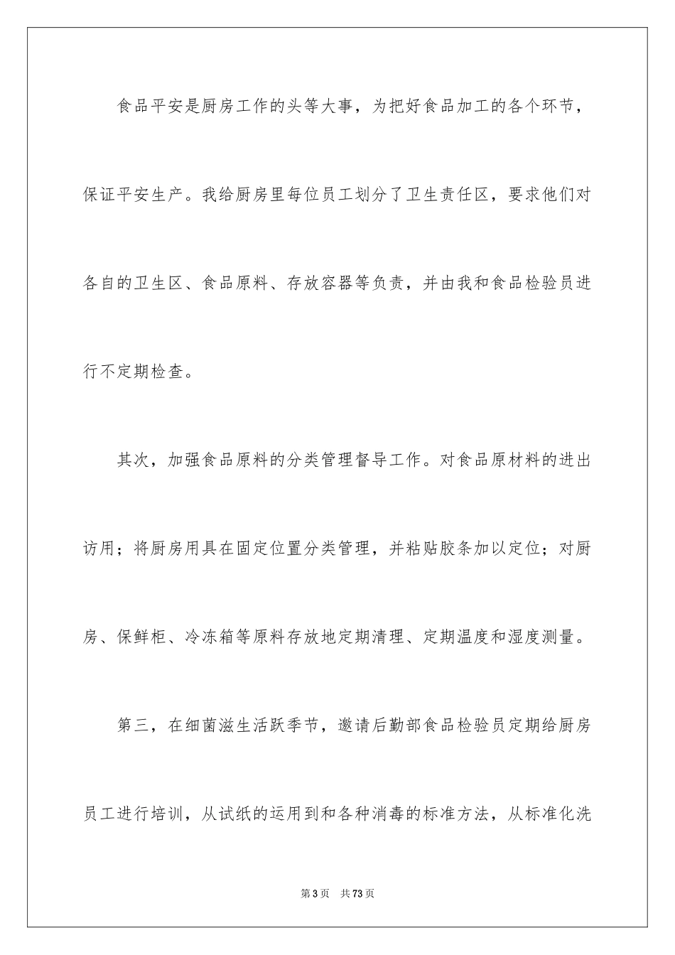 2024厨师工作总结_2_第3页