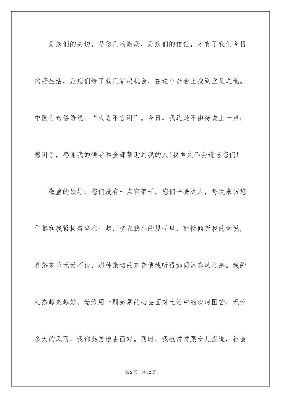 2024公司表扬信_58_第2页
