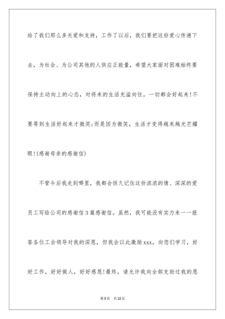 2024公司表扬信_58_第3页