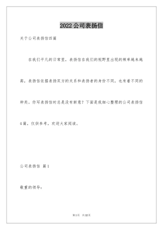 2024公司表扬信_58