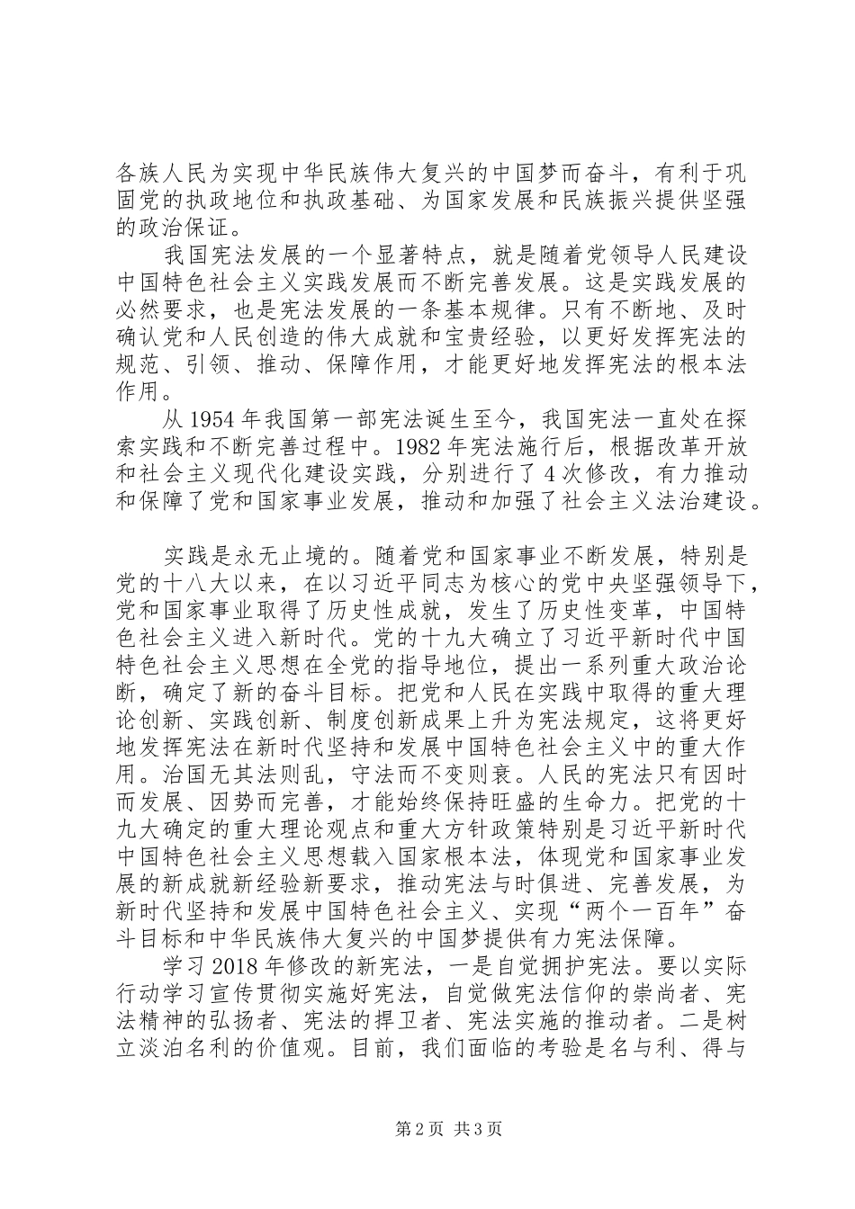 学习新宪法心得体会5篇范文_1_第2页