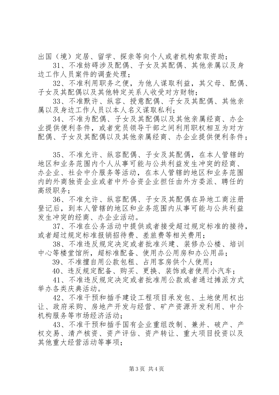 廉政准则八个禁止52个不准学习心得体会_第3页