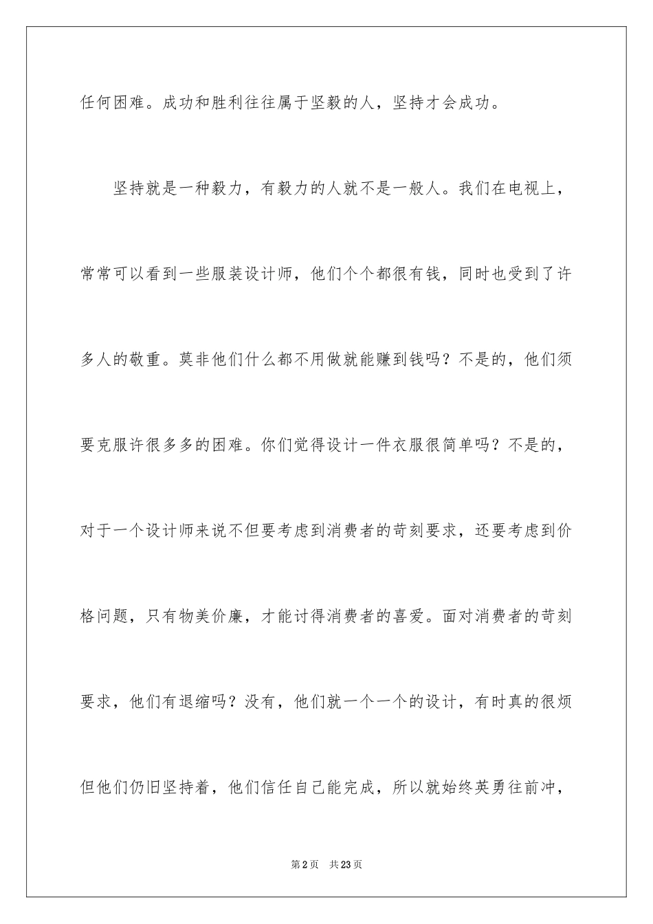 2024坚持就是胜利作文_2_第2页