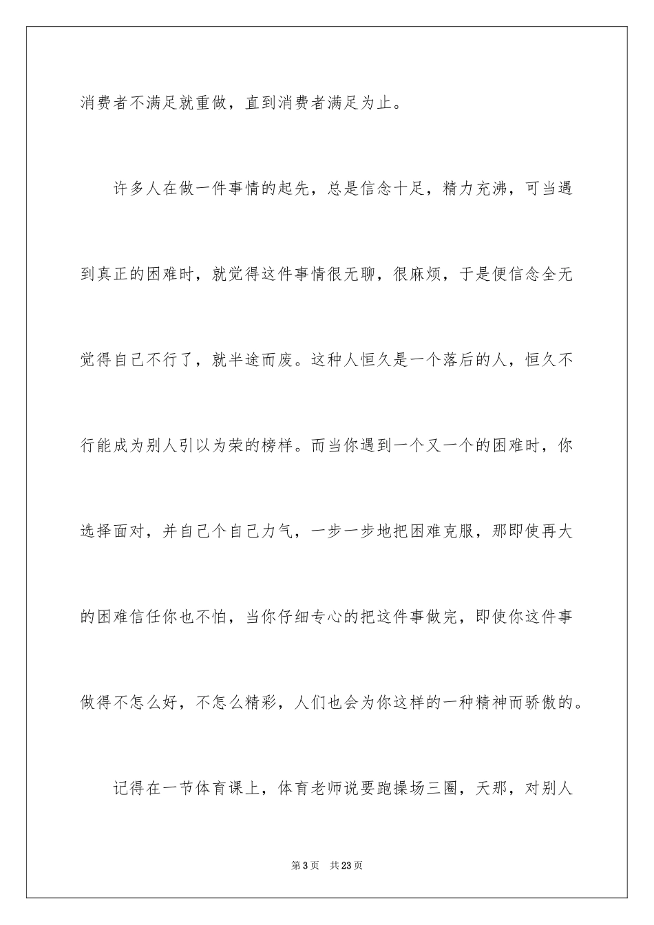 2024坚持就是胜利作文_2_第3页