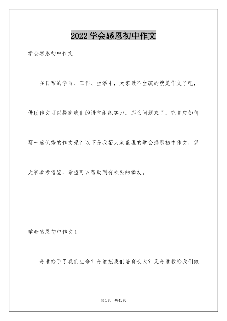 2024学会感恩初中作文_第1页