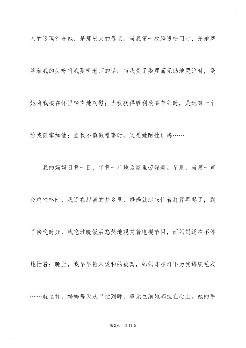 2024学会感恩初中作文_第2页