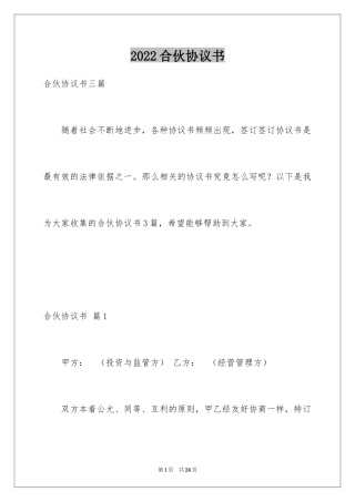 2024合伙协议书_66