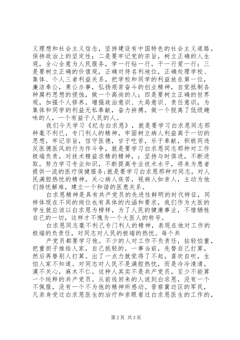 白求恩学习心得_第2页