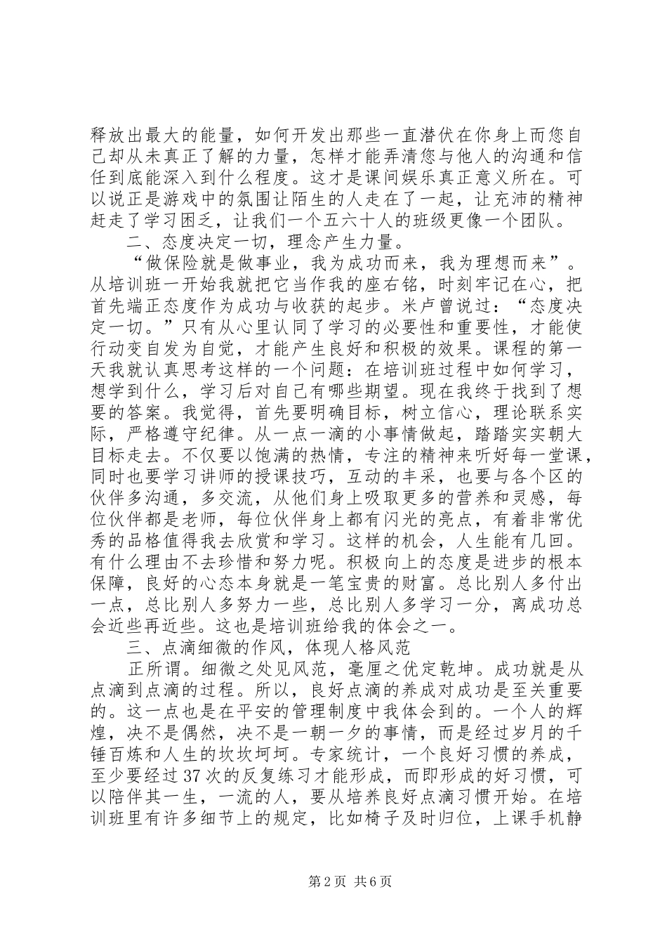 保险岗前培训心得体会20XX年 (2)_第2页