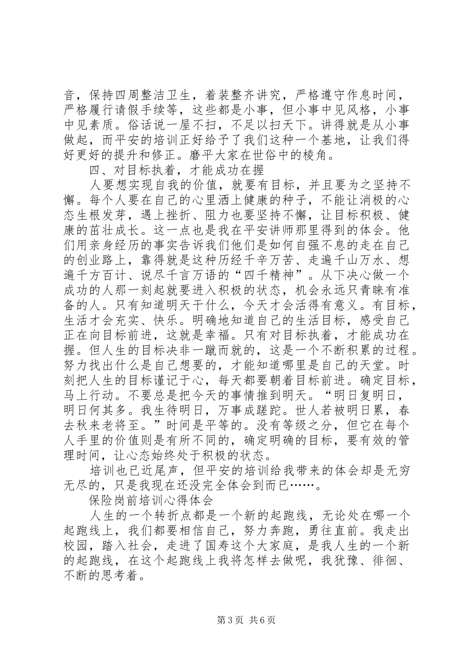 保险岗前培训心得体会20XX年 (2)_第3页