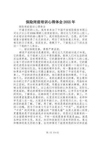 保险岗前培训心得体会20XX年 (2)