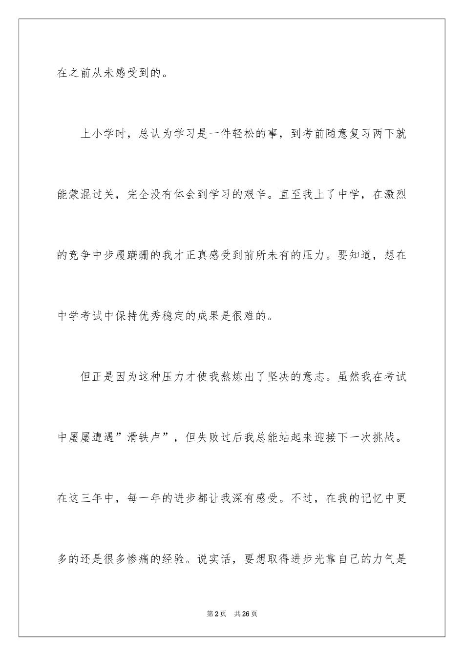 2024回忆初中作文_19_第2页