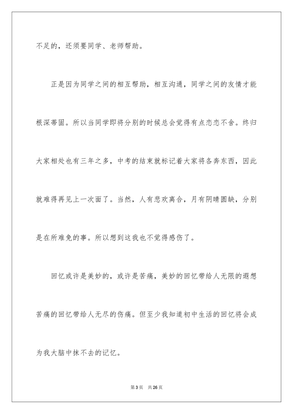 2024回忆初中作文_19_第3页