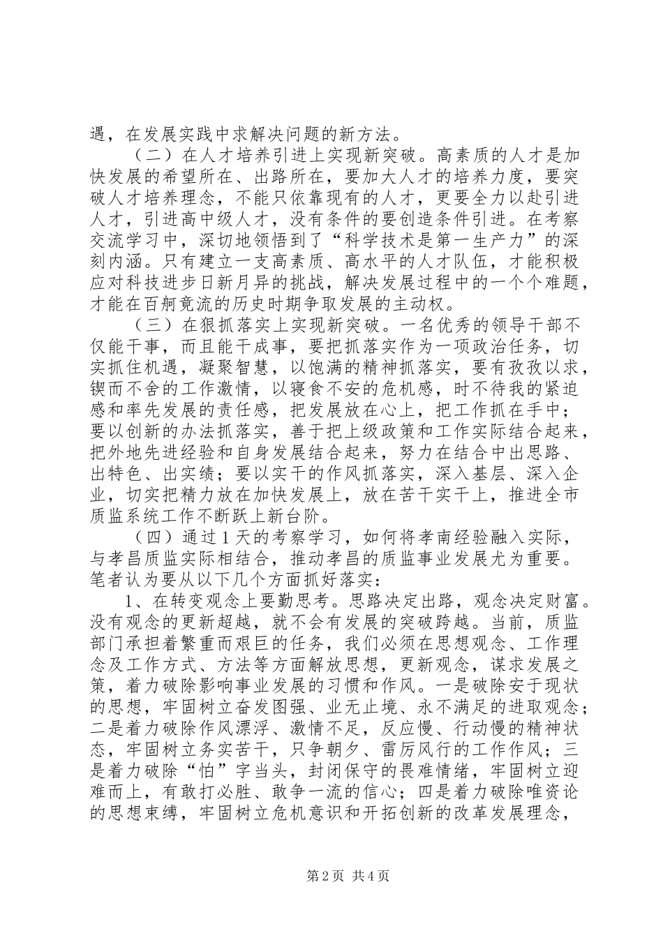 外出学习心得体会_2 (2)_第2页