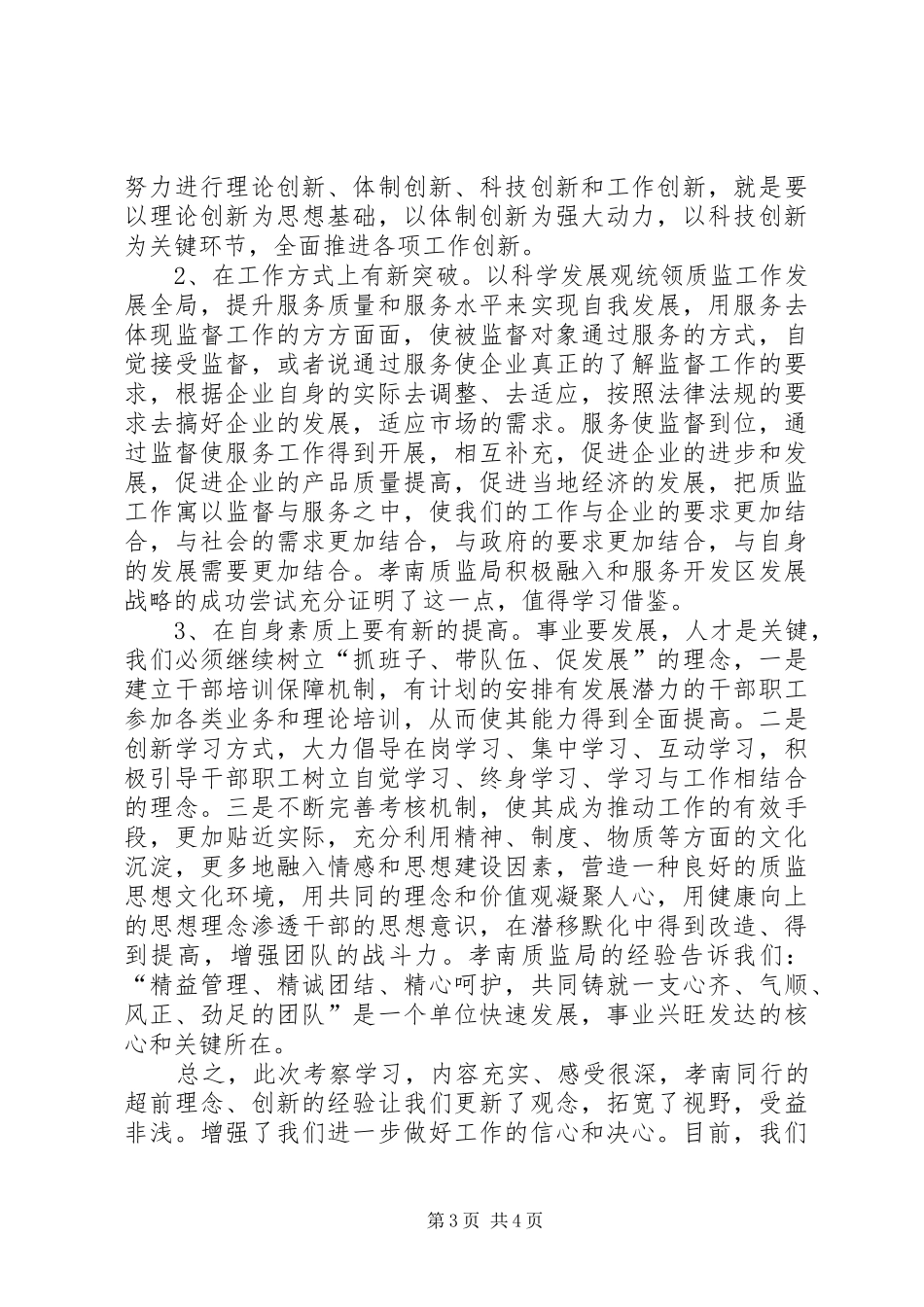 外出学习心得体会_2 (2)_第3页