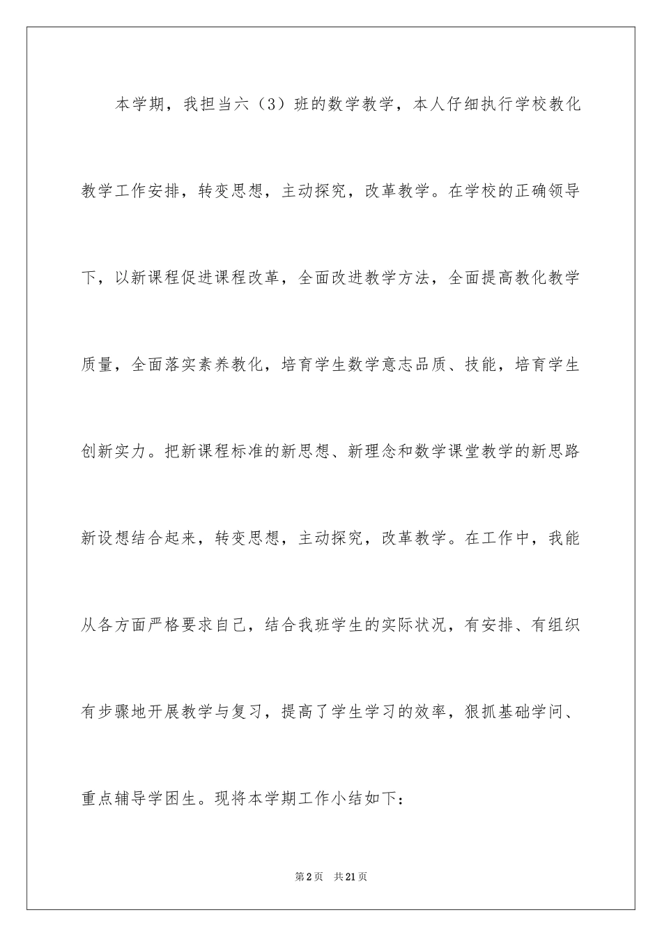 2024六年级数学教学总结_37_第2页