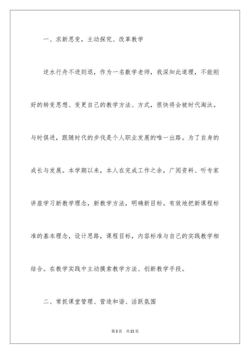 2024六年级数学教学总结_37_第3页