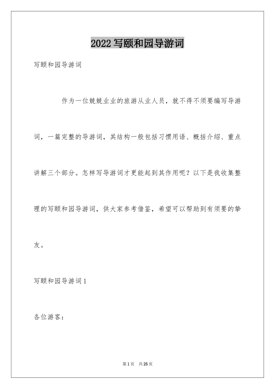 2024写颐和园导游词_第1页