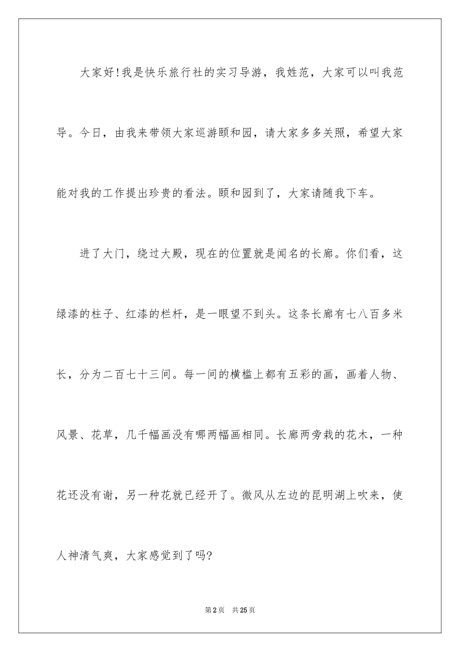 2024写颐和园导游词_第2页