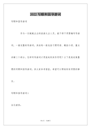 2024写颐和园导游词