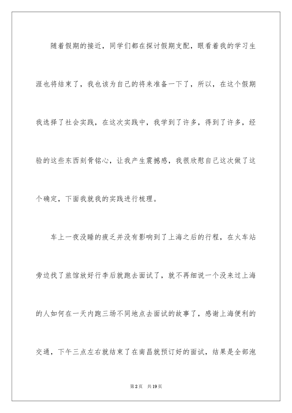 2024公益实践活动总结_第2页
