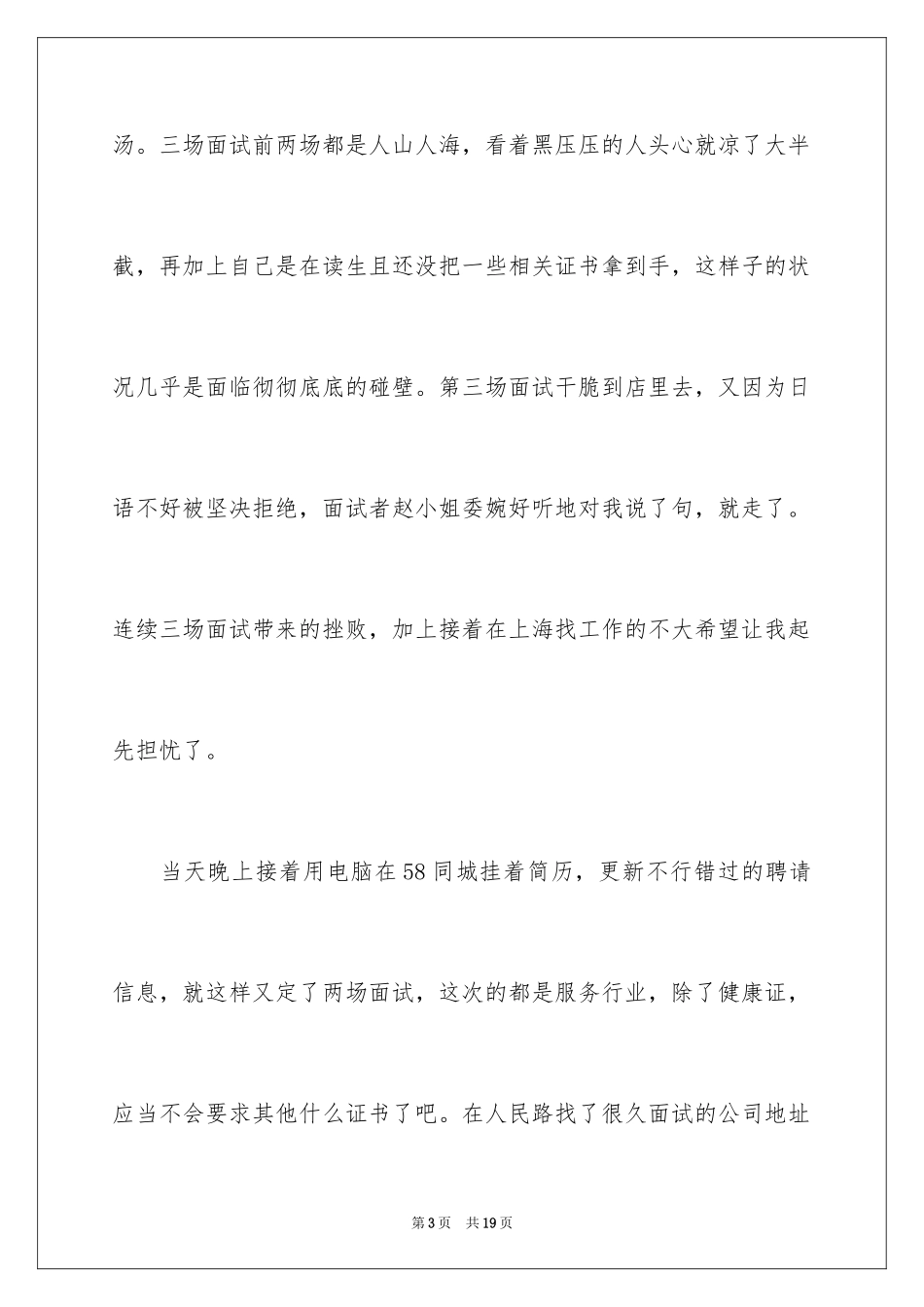 2024公益实践活动总结_第3页
