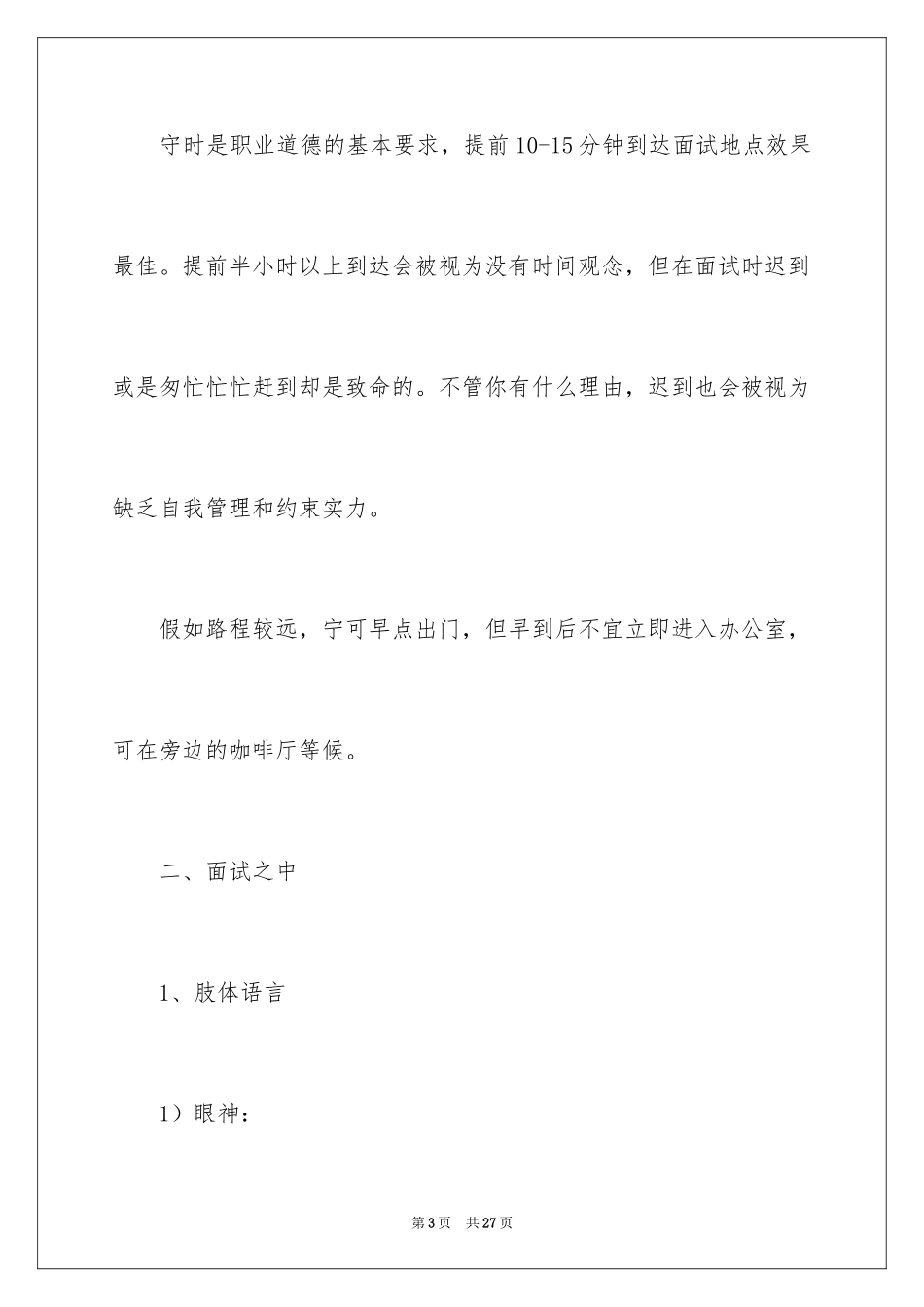 2024外企求职面试礼仪_第3页