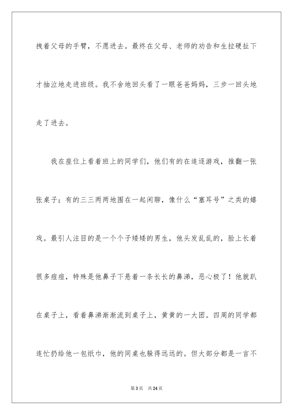 2024初二时光作文_37_第3页