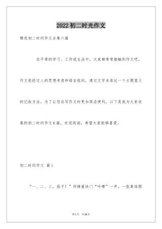 2024初二时光作文_37