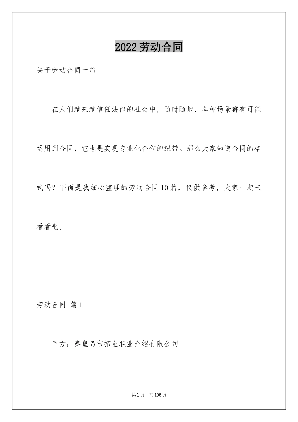 2024劳动合同_1080_第1页