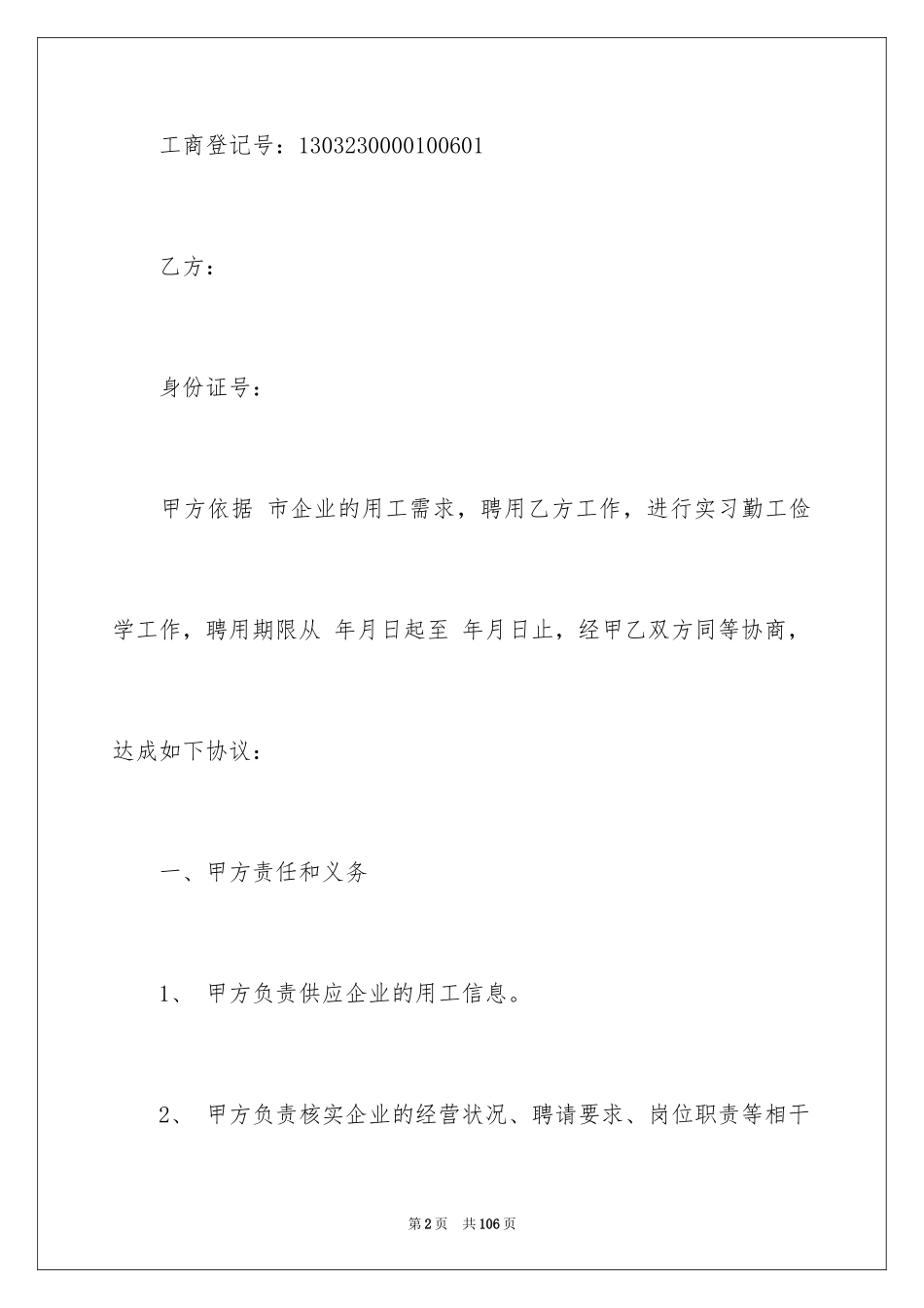 2024劳动合同_1080_第2页