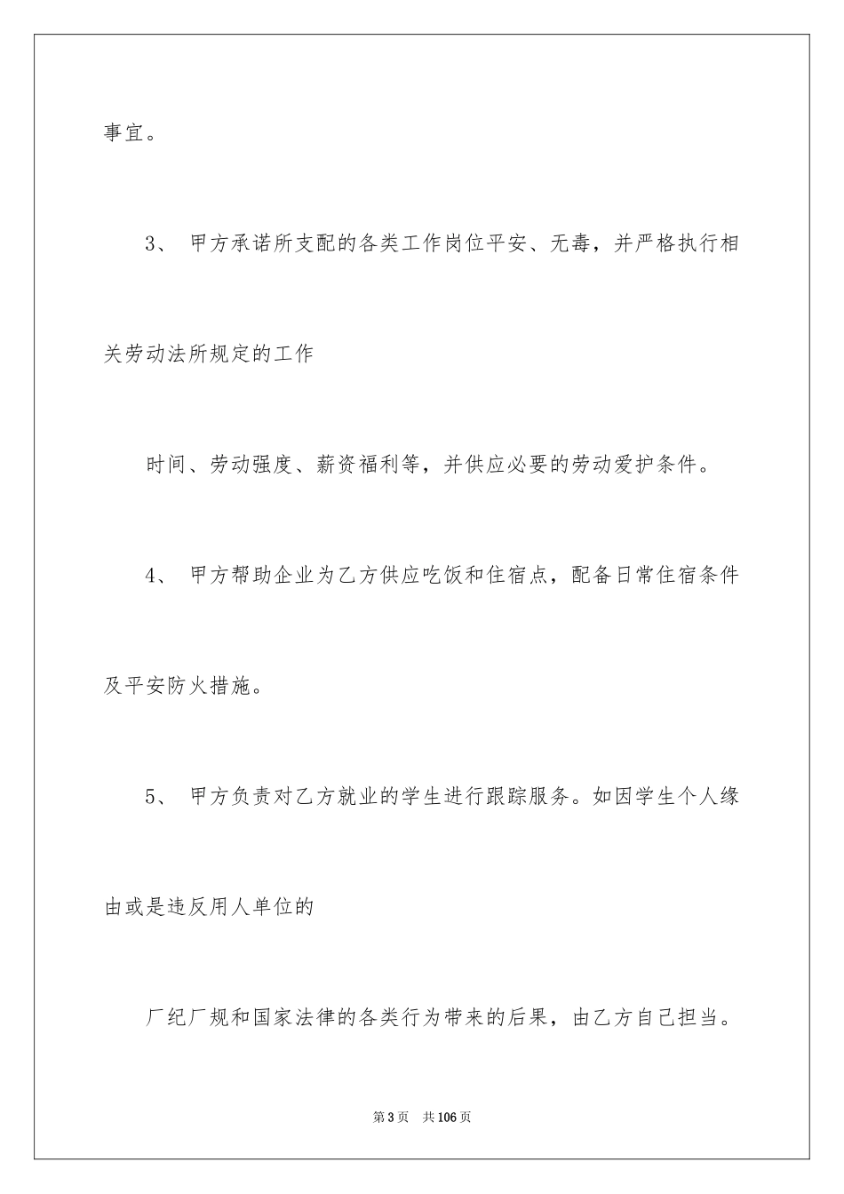 2024劳动合同_1080_第3页