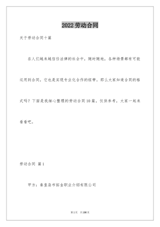 2024劳动合同_1080