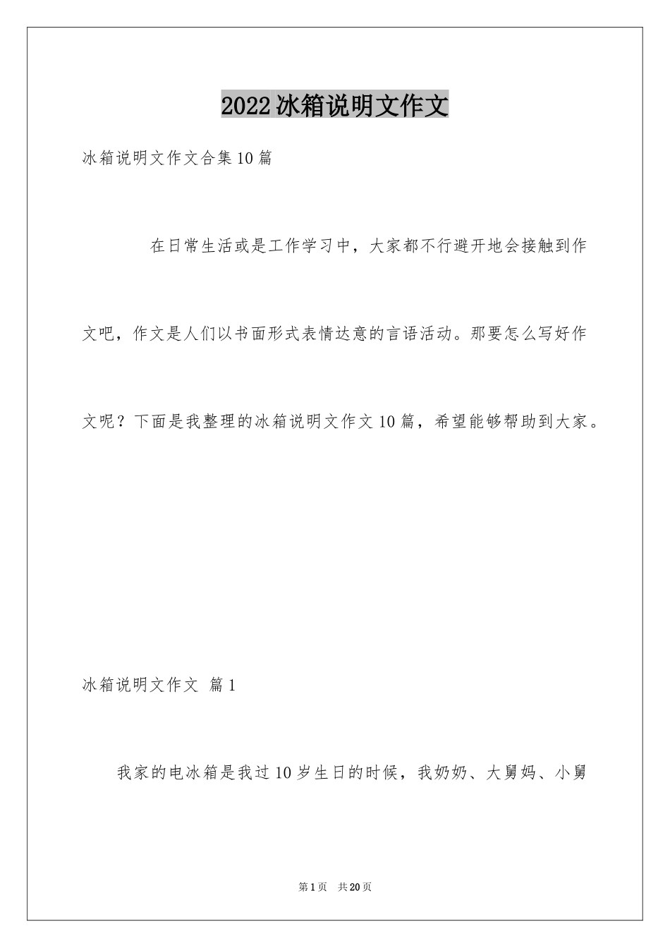2024冰箱说明文作文_50_第1页
