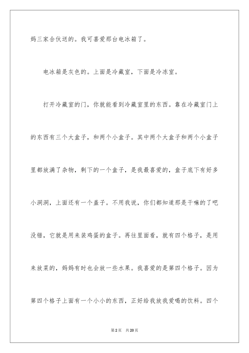 2024冰箱说明文作文_50_第2页