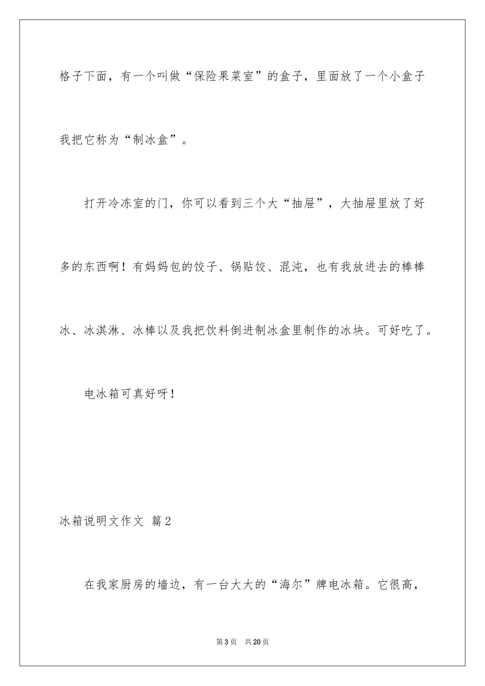 2024冰箱说明文作文_50_第3页