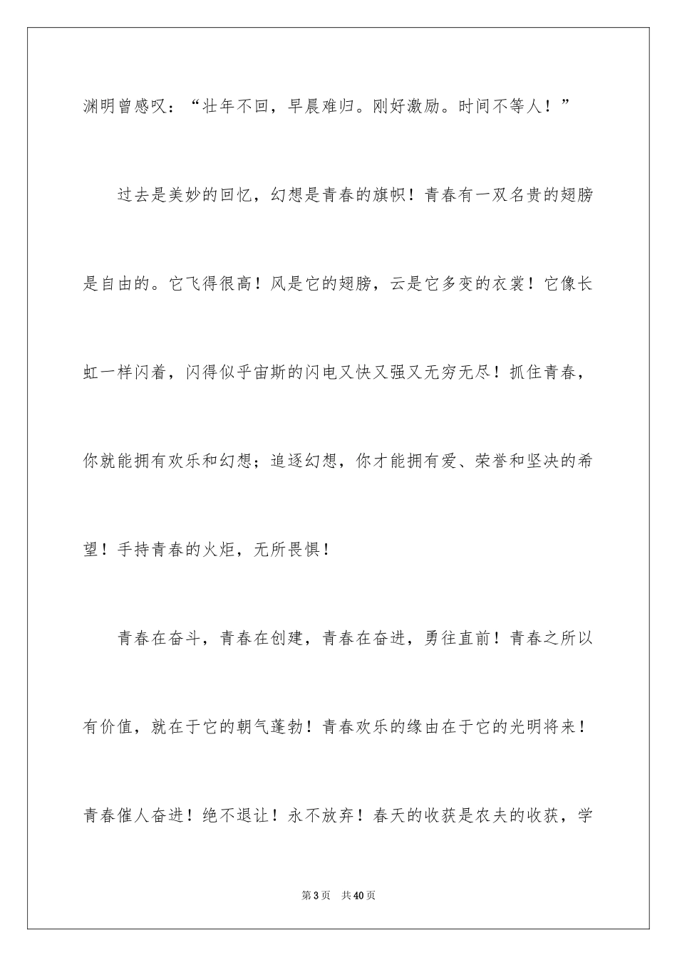 2024喜迎元旦佳节演讲稿_1_第3页