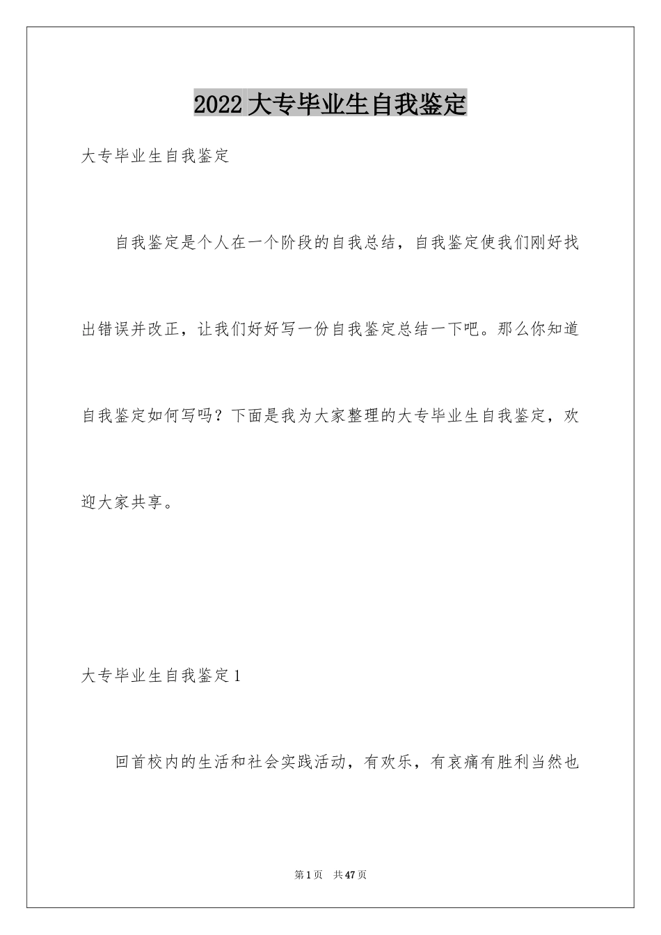 2024大专毕业生自我鉴定_2_第1页