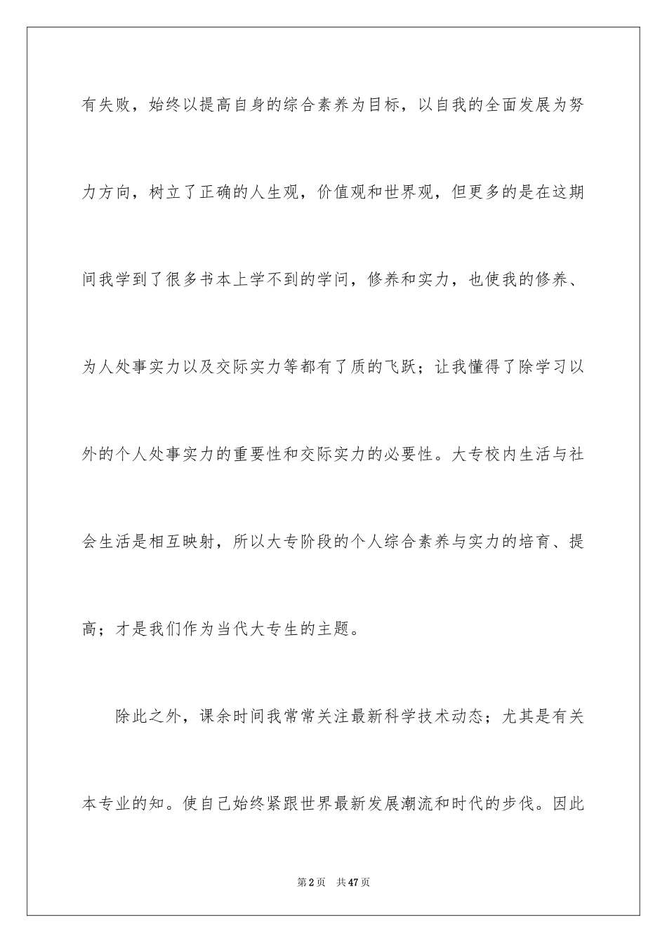 2024大专毕业生自我鉴定_2_第2页