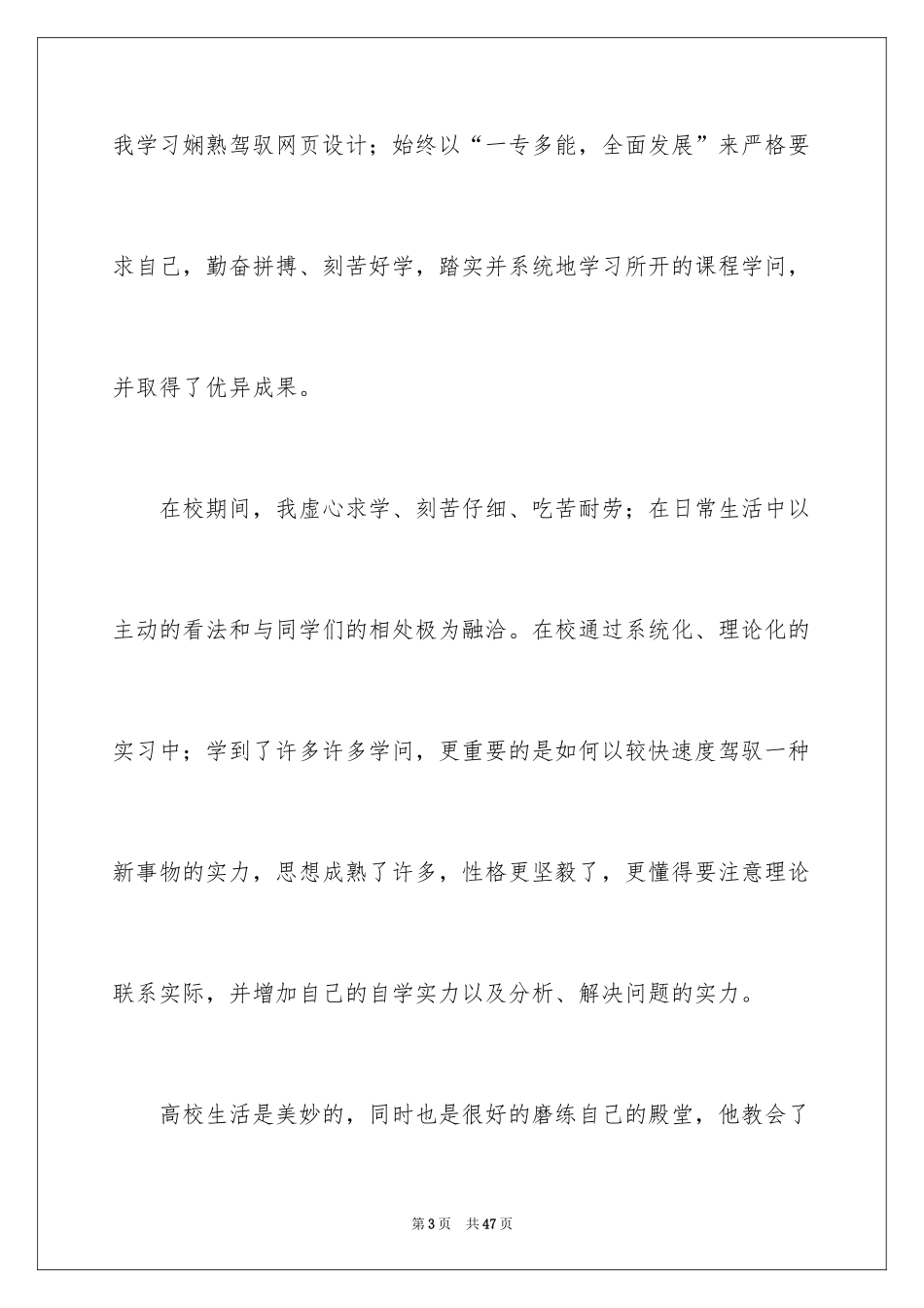 2024大专毕业生自我鉴定_2_第3页