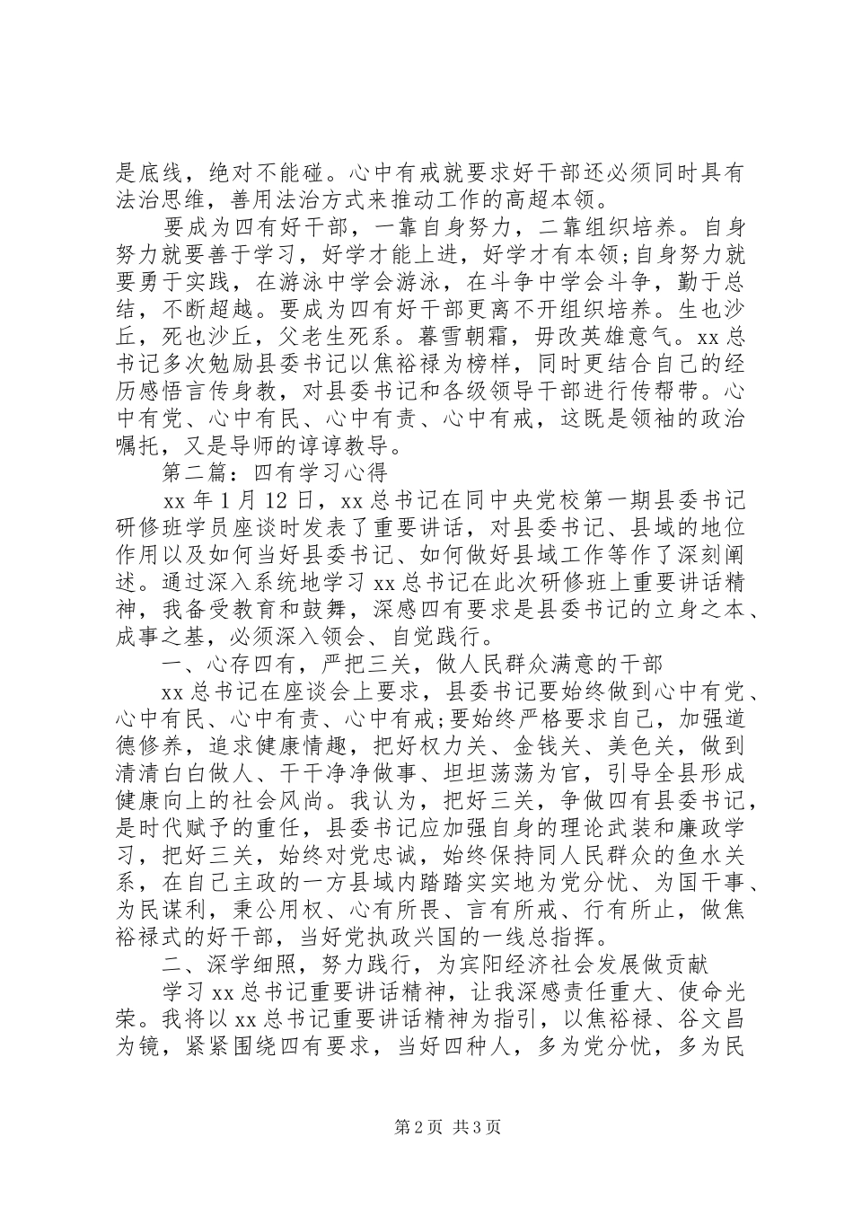 “四有”学习心得_第2页