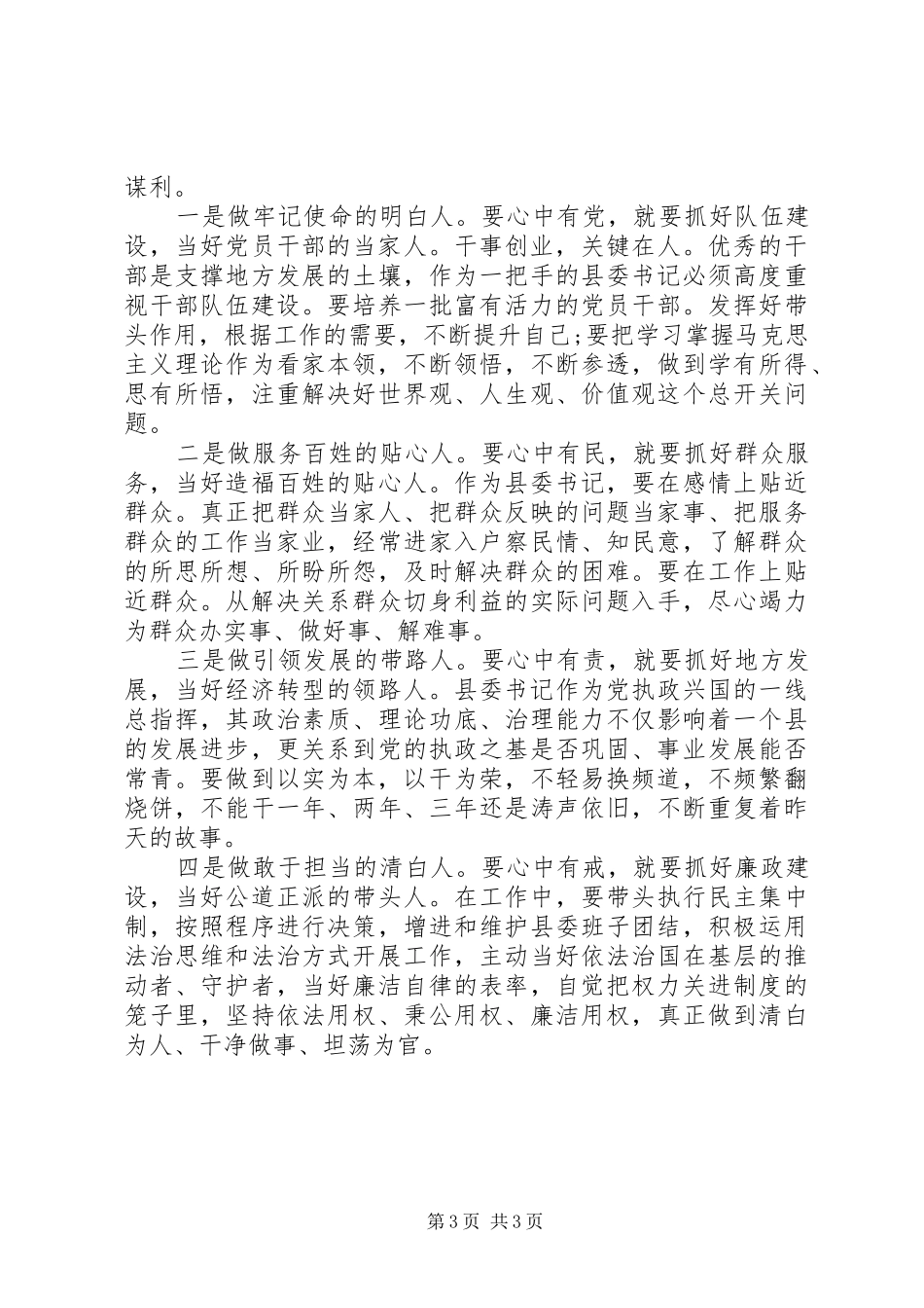 “四有”学习心得_第3页