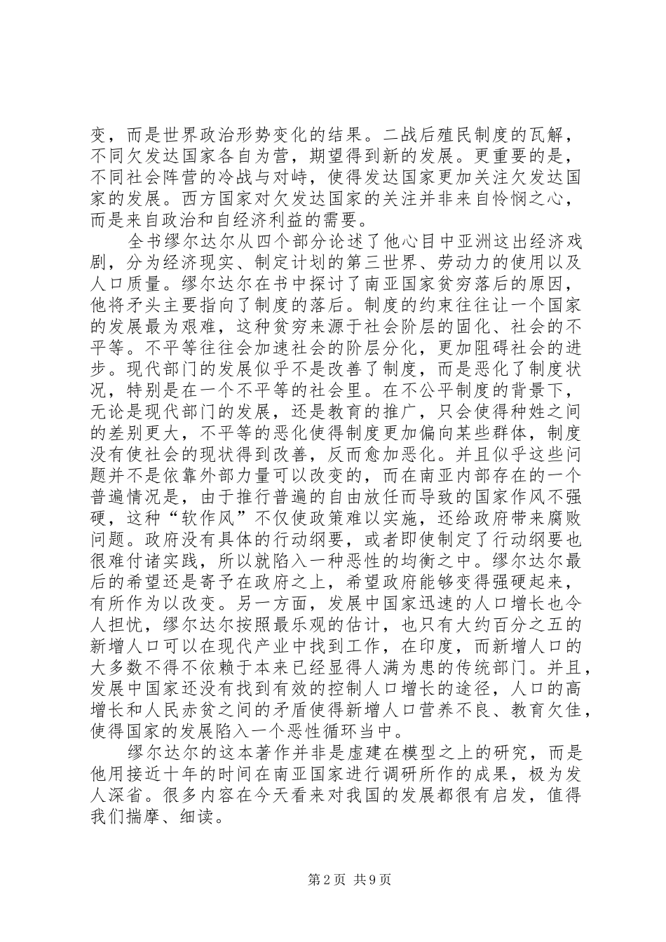 读《亚洲的戏剧》有感_第2页